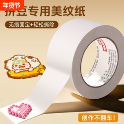 Masking Paper for Large Pattern Iron-On Crafts, Auxiliary Tool for Large-Area Ironing, Iron Protection Template to Prevent Deformation, Iron-On Beads Do Not Shift, Leave No Marks, Can Be Torn by Hand, High-Viscosity Baking Paper, Edge Wrapping Masking Tape