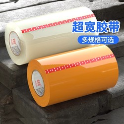 Wide Tape, Transparent Tape, Large Roll, Extra Wide 10Cm/20Cm, Yellow Tape, Sealing Tape, Thickened Tape for Parcel Packaging, Machine-Specific for Sealing Boxes, Bulk Pack, Large Size, Extra Wide, High Adhesive, Wide Tape