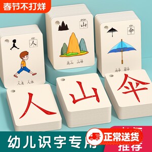 
Kindergarten literacy card recognition enlightenment pictogram children's connection to primary school children's pictures of children and children's first grade