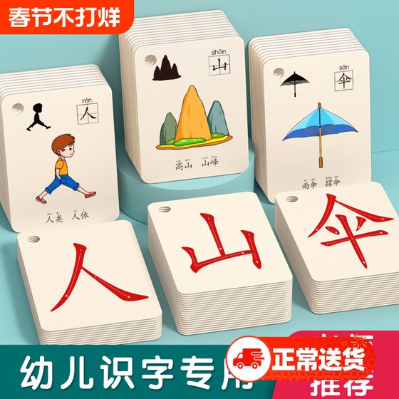 
Kindergarten literacy card recognition enlightenment pictogram children's connection to primary school children's pictures of children and children's first grade