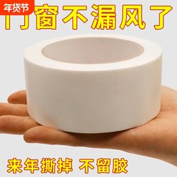 Door and Window Fabric-Based Adhesive Tape, Windproof Tape, Winter Window Windshield Gap Anti-Leakage Sealing Tape, Waterproof and Insect-Proof