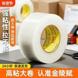 【Transparent Tape Super Sticky and Thick】Courier Packaging Tape, Transparent White Tape, Not Easy to Break, Large Wide Tape, Courier Packing Tape, Extra Wide Tape, Large Roll Sealing Tape
