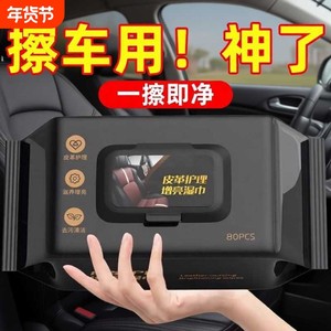 Car interior leather care Clean wet paper towel, car coating wet wipes wipes wipes, washing artifacts, wipe special