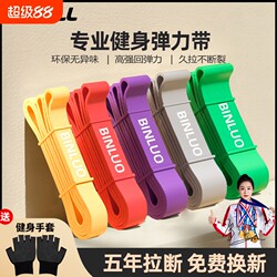 Elastic Band Fitness Resistance Band for Men, Pull-Up Assist Band, Strength Training Resistance Band, Women's Elastic Rope