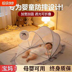 Baby Mosquito Net Cover for Crib, Full-Cover Mosquito Protection Net for Children, Foldable and Universal Mosquito Net That Covers the Head