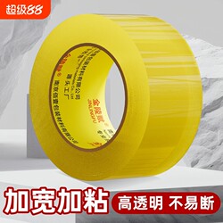 Transparent Tape Large Roll for Express Packaging and Sealing, E-Commerce Special Adhesive Tape, Wholesale Full Box, Small Cutter, Wide and Large Tape, Strong High-Transparency Adhesive Tape for Packaging