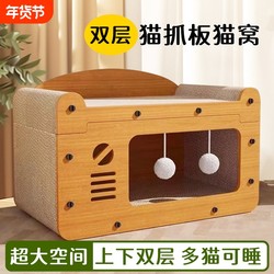 Cat Scratching Board, Wear-Resistant, Non-Shedding, Cat Claw Board, Integrated Cat House, Suitable for All Seasons, Cat Scratch-Resistant Toy, Double-Layer