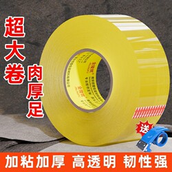 Transparent Tape Large Roll High Viscosity Wide Yellow Tape Strong Adhesive Tape for Express Packaging with Cutter Special Price Wholesale Direct from Manufacturer Extra Wide Sealing Tape Sealing Tool Adhesive Tape Sealing Source