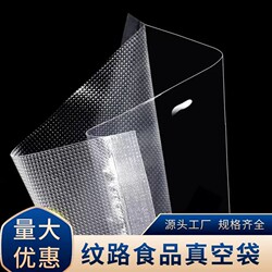Mesh Texture Vacuum Bag, Fresh-Keeping Textured Bag, Food-Grade Household Plastic Sealing Vacuum Machine Packaging Sealing Self-Sealing Bag 55