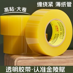 Transparent Tape Large Roll High Viscosity Wide Yellow Tape for Express Packaging and Sealing with Cutter, Special Price Wholesale, Direct from Manufacturer, Extra Wide Sealing Tape, Strong Sealing and Fixing Tape for Household Use, Low Price Wholesale