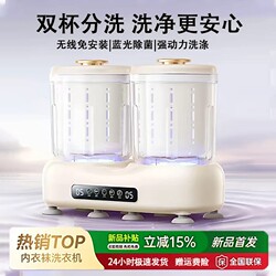 Double-Cup Washing and Drying Integrated Underwear Washing Machine, Mini Underwear and Sock Washing Machine, Fully Automatic Small Cleaning Device