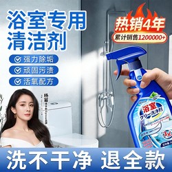Bathroom Toilet Cleaner, Glass Faucet, Toilet Tile Descaler, Powerful Stain Remover for Shower Room