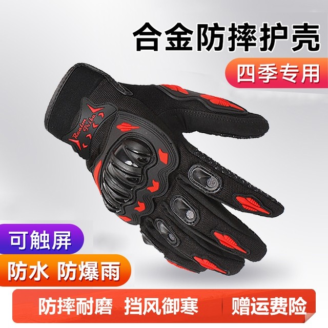 Motorcycle gloves for men and women, autumn and winter riders, winter self-propelled electric anti-fall, warm and windproof touch screen