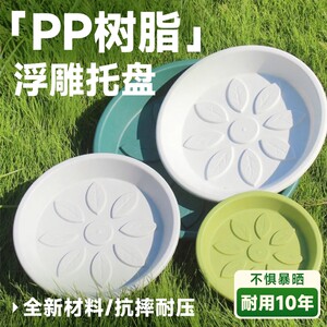 Thickened resin flower pot tray plastic flower support base connected to water splash tray breathable flower stand basin round bottom white green
