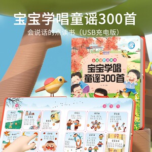 
Talking early education audio book for babies to learn to sing nursery rhymes 300 children's reading and sound book educational toys