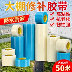 Specialized Greenhouse Tape Film for Repair, Thickened Agricultural Greenhouse Film, Waterproof Tent Film, Plastic Sheet for Leak Repair, Adhesive Anti-Aging, Strong High-Viscosity Repair Tape, Large Roll, 50m Adhesive Plastic Film