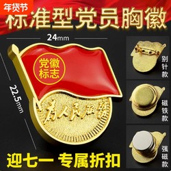 Standard Type Badge with Strong Magnetic Attraction, Thickened Butterfly Clasp, High-End Party Badge with Text, Genuine Badge