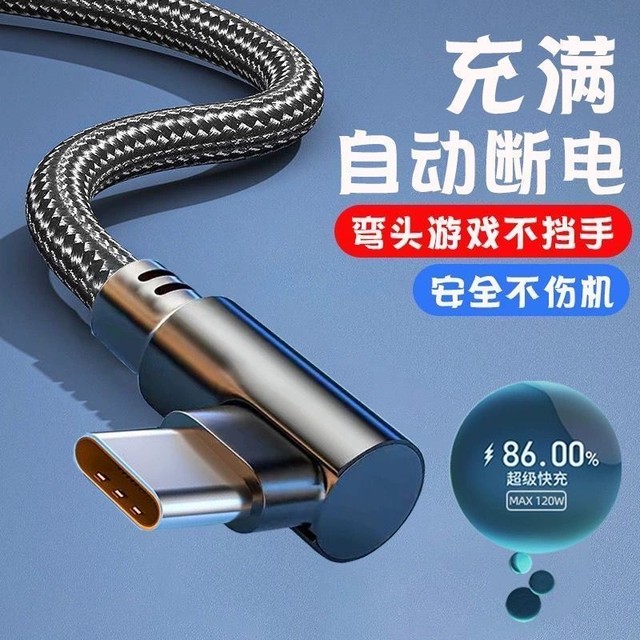 120W super fast charging Type-c elbow braided data cable suitable for Huawei Honor vivo mobile phone p20p30p40mate50 Honor nova7pro game dedicated charging cable