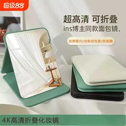 Folding Makeup Mirror, Desktop Portable Vanity Mirror, Student Office High-Definition Mirror, Extra Large, Exquisite and Portable