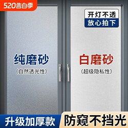 Anti-Peep Frosted Glass Film, Light-Transmitting but Not See-Through, Bathroom Partition Window Film, Anti-Leak Privacy Sticker