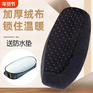 
Electric car seat cover autumn and winter universal velvet thermal battery motorcycle seat cover Yadi Emma seat cover thickened