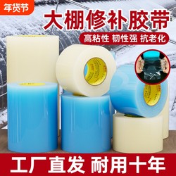 Special Tape for Greenhouse Film Repair, Thickened Agricultural Greenhouse Film, Waterproof and Frost-Resistant, Plastic Sheet Leak-Proof Adhesive, Temperature-Resistant, Anti-Aging, Strong High-Viscosity Repair Tape, Large Roll 50m