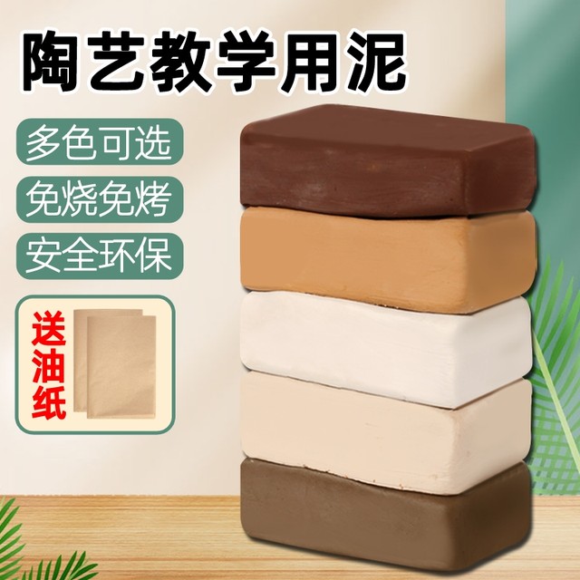 Soft clay clay special for primary school students without roasting pottery children's handmade DIY high white clay clay clay clay free from burning and non-toxic
