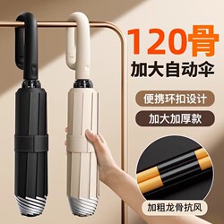 Wind-Resistant Umbrella with Black Rubber Ring Buckle, Fully Automatic, Large Size, Thickened, Men's Special, Dual-Use for Sun and Rain, Car-Mounted, Reverse Folding