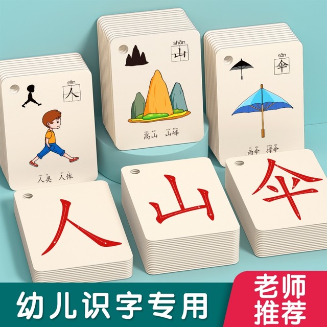 Kindergarten literacy card recognition enlightenment pictogram children's connection to primary school children's pictures of children and children's first grade