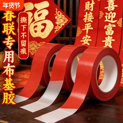 Red Tape Spring Festival Grid Cloth-Based Double-Sided Tape, Traceless Adhesive for Couplets, Traceless Tape for Weddings, Strong Double-Sided Adhesive That Doesn'T Easily Leave Residue, Suitable for Spring Festival, Weddings, and Wedding Room Decoration, High-Temperature Resistant