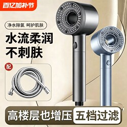 New Adjustable Universal Five-Speed Anti-Fall Pressure-Boosting Shower Head for Bathroom and Toilet, Complete Set of Pressurized Handheld Shower