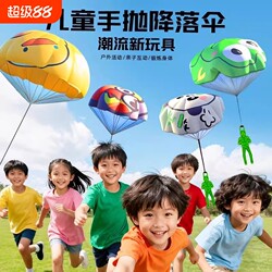 Children's Hand-Thrown Parachute Park Boys' Sports Toy Outdoor Toy Baby Parent-Child Interactive Flying Parachute Game