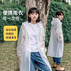 Long Raincoat, Full-Body Rain Protection, Disposable, Thickened for Adults, Suitable for Outdoor Wear, Hiking, Travel, Single-Person Rain Poncho, Portable for Outdoor Use