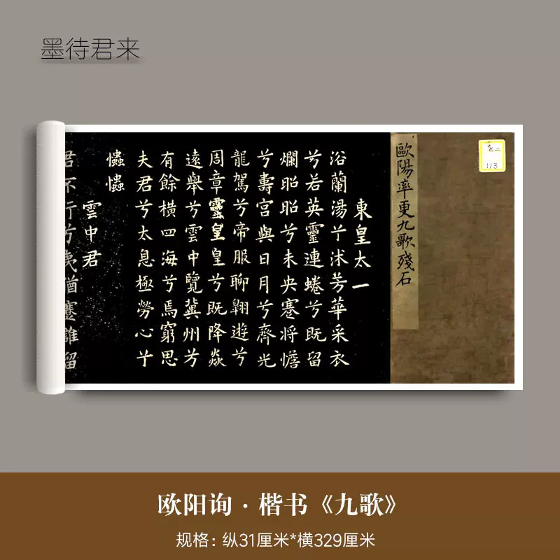 歐陽詢楷書《九歌》高清微噴複製品毛筆字帖歐楷書歐體入門練字帖-Taobao