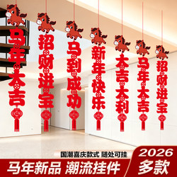 2026 Year of the Horse New Hanging Decorations New Year Ceiling Hangings for Shopping Malls, Stores, and Kindergarten Indoor Decorations