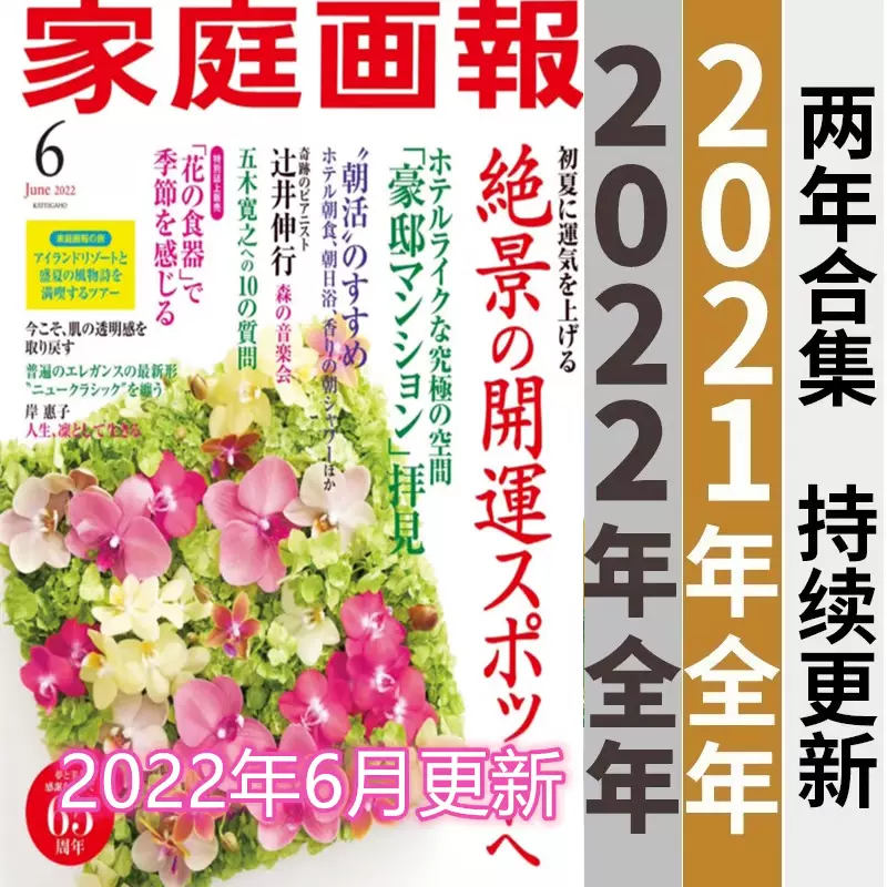 家庭画报22年1 12月时尚艺术居家生活杂志高清送21