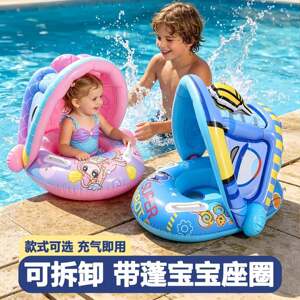 Sunshade and sun protection children swimming sitting ring anti-turning thickened floating circle boys girls babies and toddlers convertible seat ring