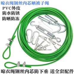Curtain Rope, Pull Cord, Hook, Flower Basket Screw, Elastic Clothesline Tensioner, Steel Wire Rope Accessories