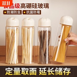 Grain noodle storage bottle noodle storage box food-grade glass sealed jar pasta dry goods tea storage bucket