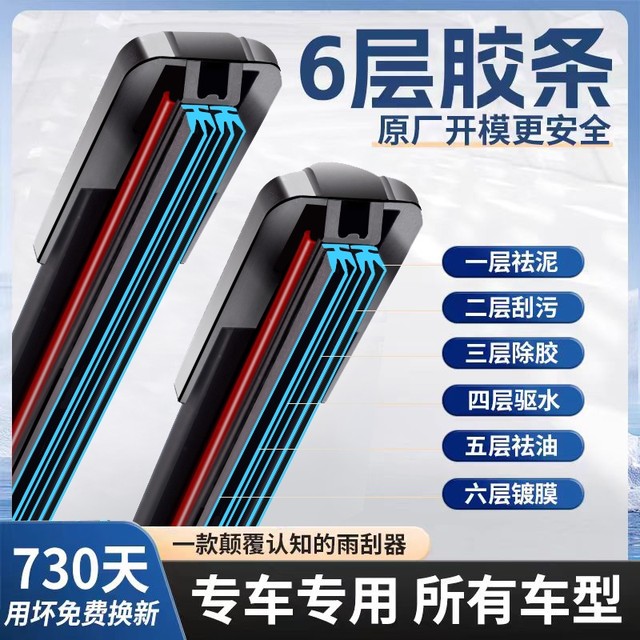 Six-layer adhesive wiper boneless wiper front and rear automobile double original factory special original wiper silent silicone