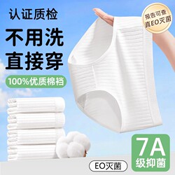 Disposable Women's Underwear with Pure Cotton Crotch, 7A Sterile, Travel-Friendly, Postpartum, Menstrual, Portable, No-Wash, Daily Use
