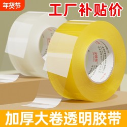 High-Viscosity Large Transparent Packing Tape, Wide Tape for Express Packaging, Sealing Tape, Adhesive Tape, Large Roll, Strong Adhesive, Extra Wide Sealing Tape, Adhesive Tape, Special Price Wholesale, High Stickiness, Strong Adhesive for Household Use