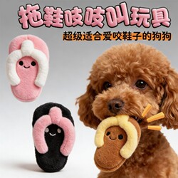 New Dog Toy Slippers, Squeaky Plush Toy with Sound, Suitable for Teddy and West Highland Terrier, for Teeth Grinding, Companionship, Self-Entertainment, and Boredom Relief