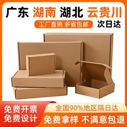 Kraft Paper Packing Airplane Boxes, Express Delivery Boxes, Extra Hard Rectangular High-End Express Boxes, Wholesale Reinforced Cardboard