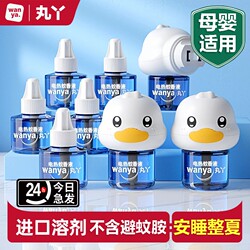 Maruya Electric Mosquito Repellent Liquid, Odorless, for Children, Babies, and Pregnant Women, Indoor Mosquito Repellent, Mosquito Killer Refill Liquid