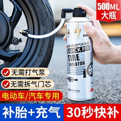 Electric Motorcycle Quick Tire Repair Fluid, Battery-Powered Vacuum Tire Emergency Inflation Repair Tool, Specialized for Bicycle Tires
