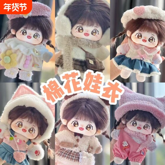 20cm stock cotton doll genuine plush doll for girls, dress up dolls, birthday gifts for girls, toys