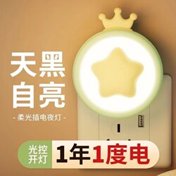 Intelligent Light-Controlled Sensor Night Light Led Bedroom Plug-In Bedside Lamp Kidsren's Sleep Lamp Eye Protection Lamp Remote Control after Dark