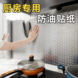 Kitchen Oil-Proof Stickers Self-Adhesive Waterproof and Moisture-Proof Stove Top High Temperature Resistant Renovation Cabinet Film Aluminum Foil Metal