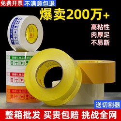 Transparent Warning Tape, Express Packaging Sealing Tape, Whole Box Wholesale, Beige Large Roll Wide Packaging Tape